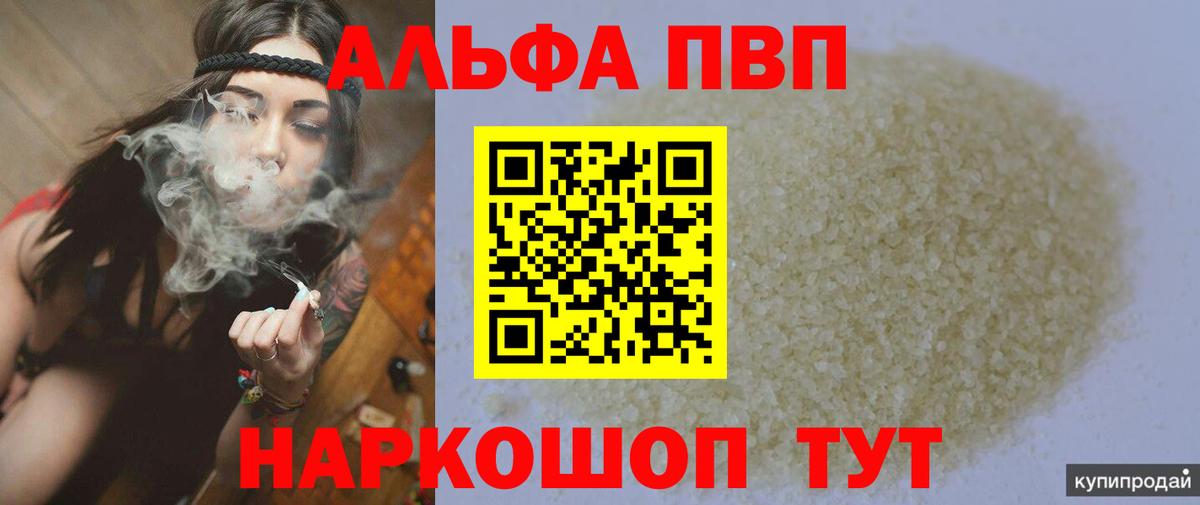 где продают наркотики  А ПВП VHQ  Вход с VPN  Красноперекопск  A-PVP Соль  Alpha-PVP VHQ 