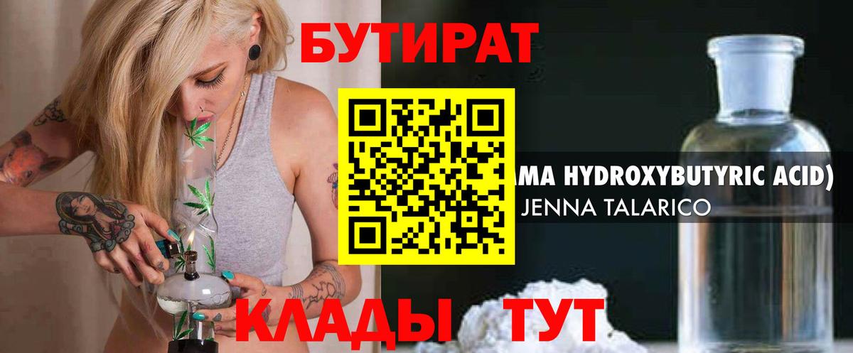 Бутират GHB Красноперекопск