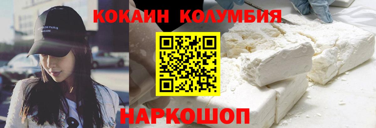 КОКАИН Колумбийский Красноперекопск