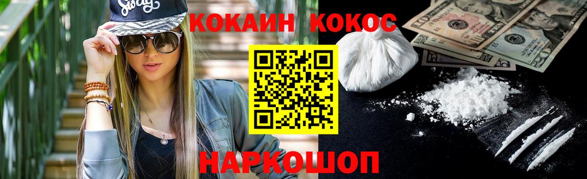 COCAIN  COCAIN Перу  Красноперекопск  Вход с VPN  COCAIN Fish Scale 
