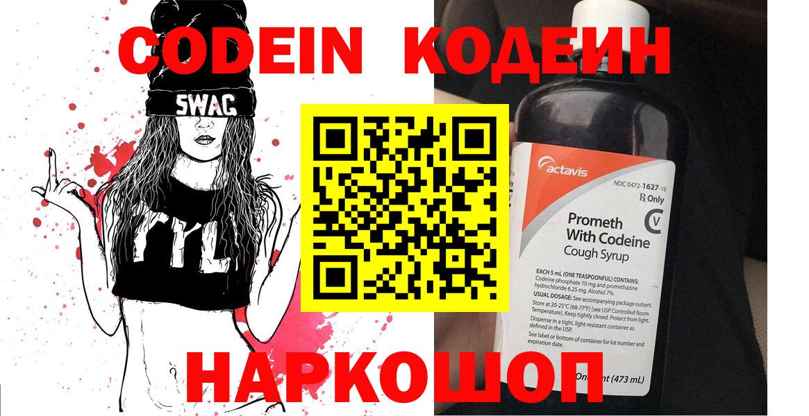 Codein напиток Lean (лин)  Вход с VPN  Красноперекопск 