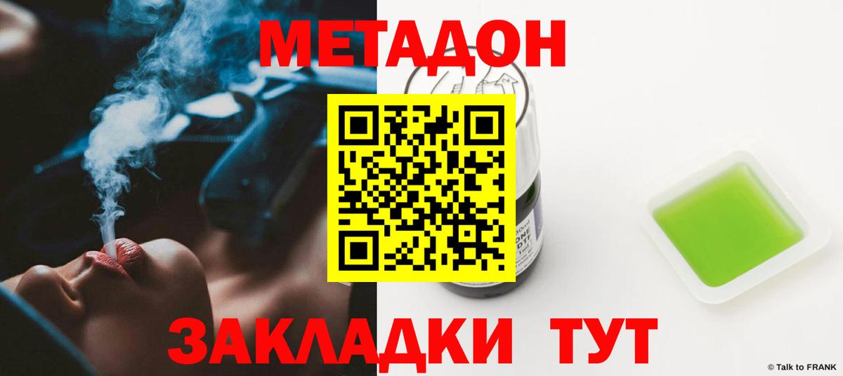 Красноперекопск  МЕТАДОН белоснежный  Вход с VPN 